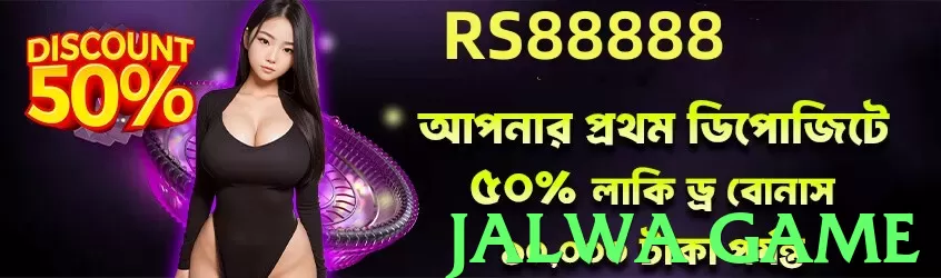 jalwa game - 2